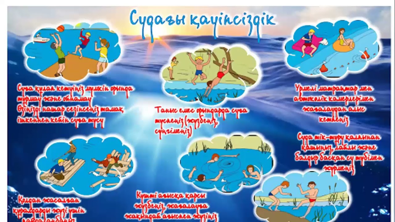 Су айдындарындағы қауіпсіздік ережелерді сақтаңыздар📣