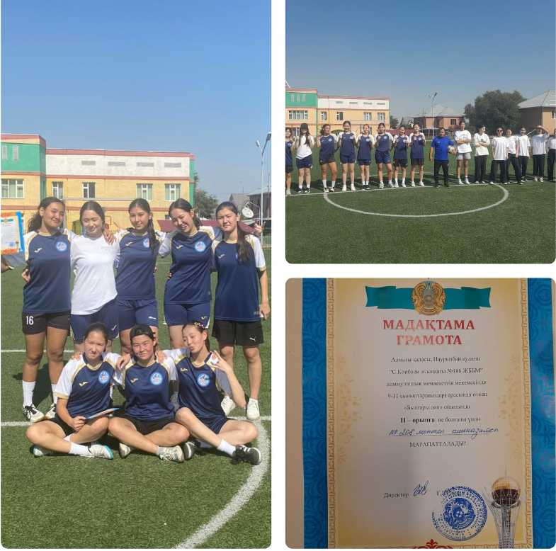 «Былғары доп» ойынында жүлделі II - орынға ие болғаны үшін №208 мектеп - гимназиясының қыздар командасы марапатталды.
