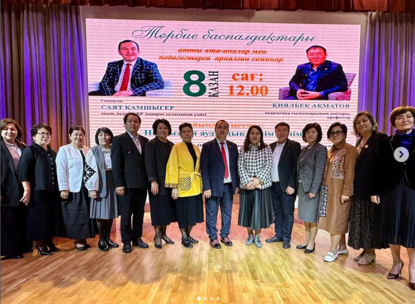 “Тәрбие баспалдақтары” атты ата- аналар мен педагогтарға арналған семинар өтті.