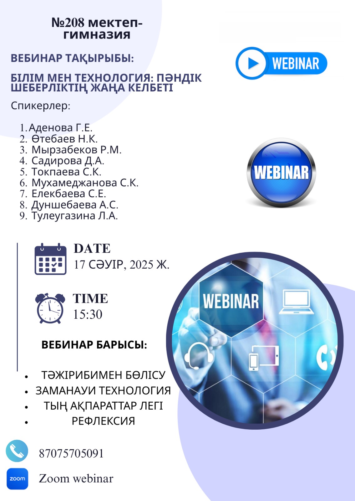 Білім мен технология: пәндік шеберліктің жаңа келбеті