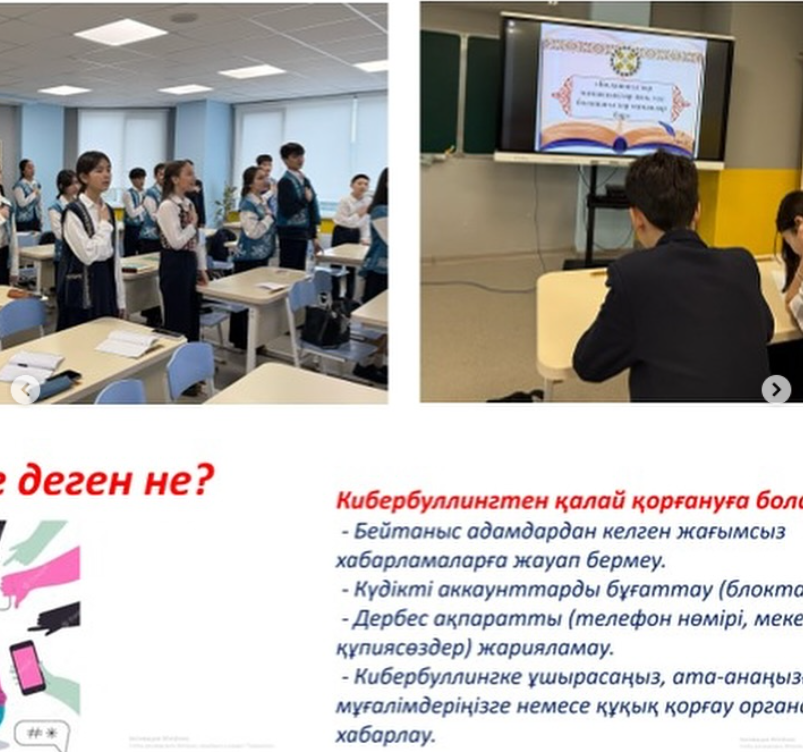 №208 мектеп-гимназиясының тәрбие жоспарына сәйкес «Буллингтен қорған!» тақырыбында сынып сағаты өткізілді.