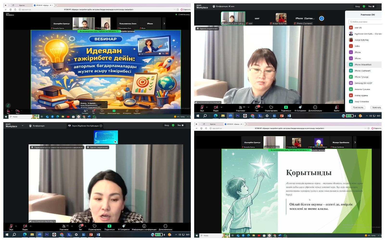 «Идеядан тәжірибеге дейін: авторлық бағдарламаларды жүзеге асыру тәжірибесі» тақырыбында онлайн вебинар сәтті өтті.