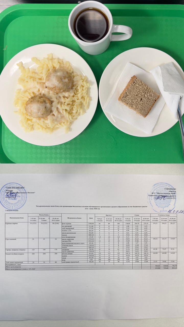 16.09.26 Асхана мәзірі